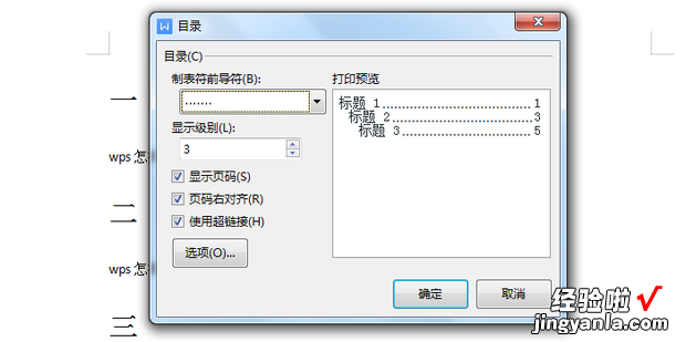 wps怎样生成目录中的黑点，wps怎么生成二维码