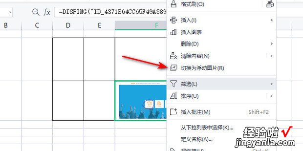 WPS下Excel中把图片嵌入单元格内部的方法和步骤