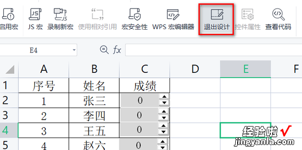 WPS表格如何添加调整数值按钮，wps表格如何分栏排版