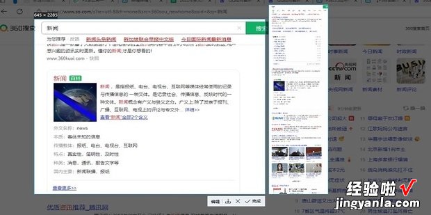 QQ如何截长图、滚动截图