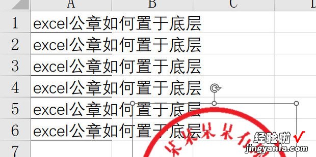 excel公章如何置于底层，excel公章制作流程