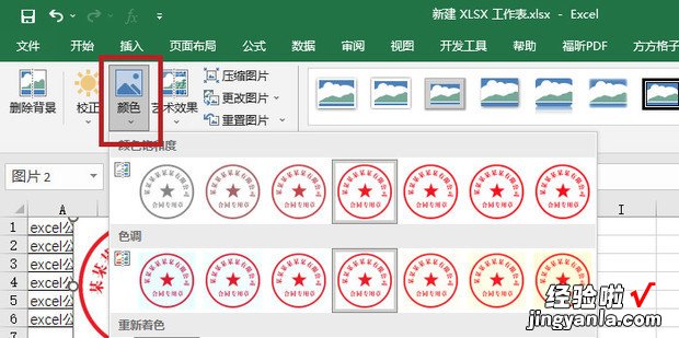 excel公章如何置于底层，excel公章制作流程