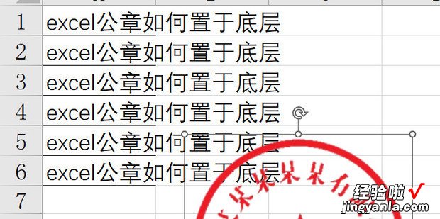 excel公章如何置于底层，excel公章制作流程