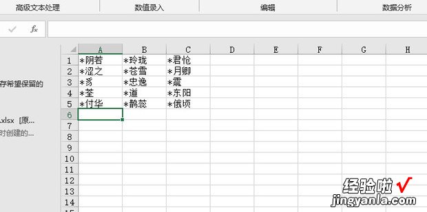 excel批量将姓名中的姓隐藏为星号