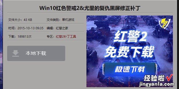 红色警戒2尤里的复仇打开黑屏有声音怎么办，红色警戒2尤里的复仇win10黑屏