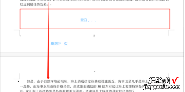 如何解决word文字下面还有空白就跳到下一页了