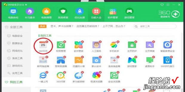 如何卸载360日历功能，如何卸载电脑360