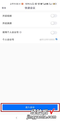 腾讯会议怎么发起会议，腾讯会议怎么发起会议