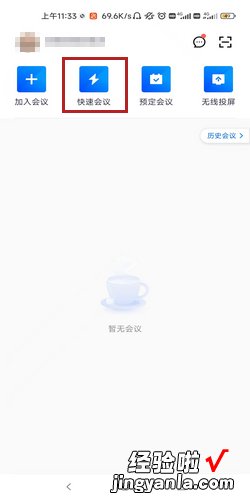 腾讯会议怎么发起会议，腾讯会议怎么发起会议