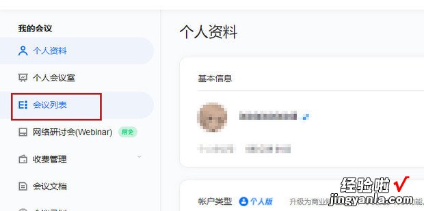 腾讯会议怎么查看会议记录，怎么导出会议记录，腾讯会议记录