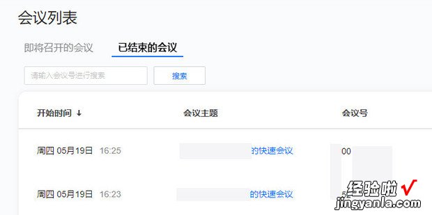 腾讯会议怎么查看会议记录，怎么导出会议记录，腾讯会议记录