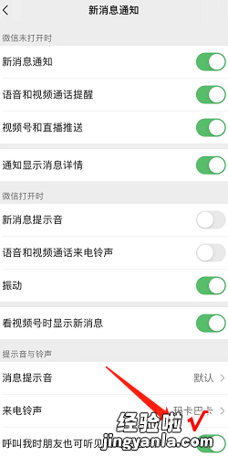 微信如何让对方听到我设置的铃声，微信如何让对方听到我设置的铃声华为手机