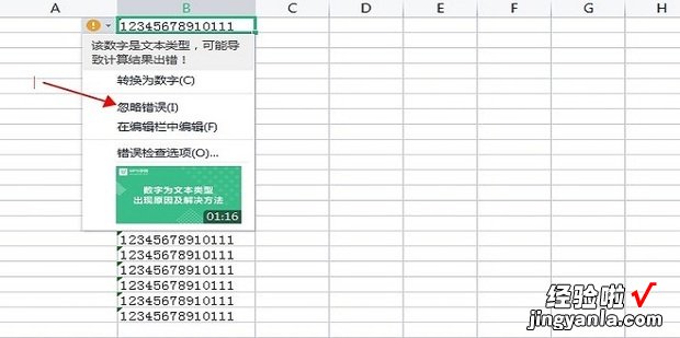 excel中如何批量忽略所有的错误