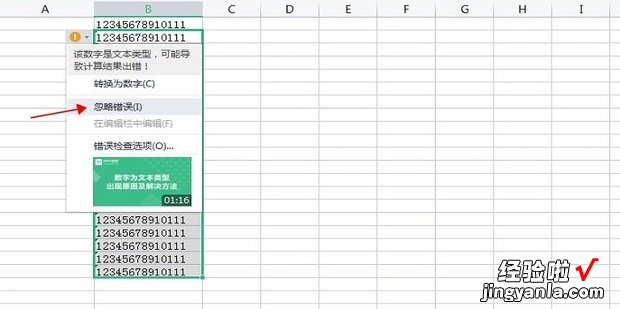 excel中如何批量忽略所有的错误