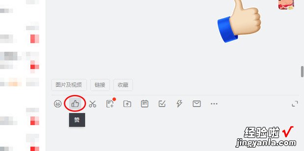 在电脑上钉钉如何快速点赞