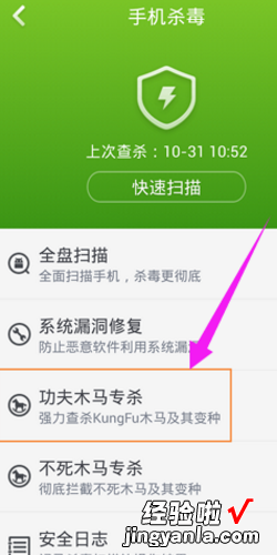 正确给安卓系统手机杀毒的方法