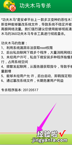 正确给安卓系统手机杀毒的方法