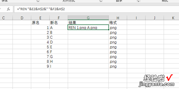 怎样利用excel表格和批处理文件批量更改照片名