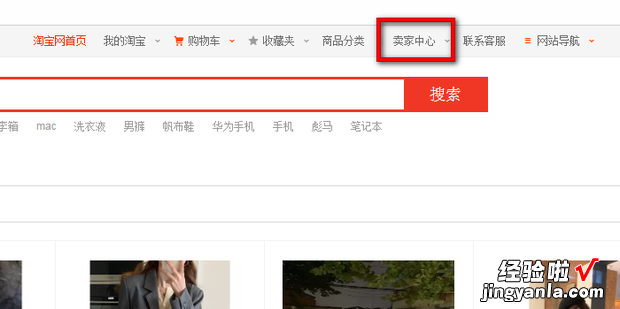 如何在淘宝网中登录PC端千牛卖家中心