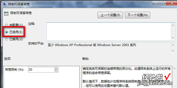 win7系统解除宽带限制，提高上网速度