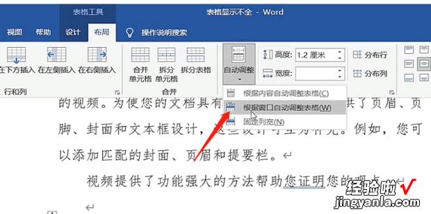 word插入的excel表格显示不全怎么办，word中显示excel表格