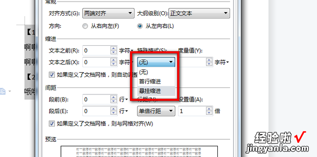 wps怎么设置参考文献的悬浮缩进，Wps如何设置参考文献格式