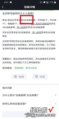 爱奇艺账号可以同时几个人用，爱奇艺的账号可以几个人用