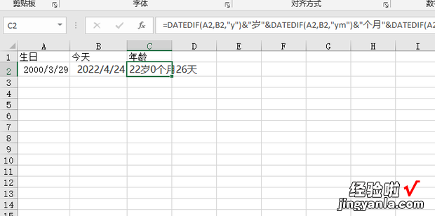 精确到几年几月几日 快速计算你的实际年龄