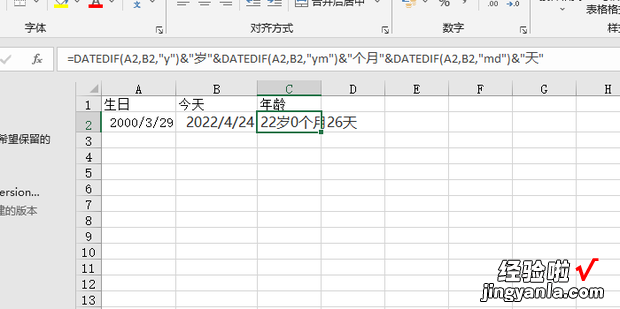 精确到几年几月几日 快速计算你的实际年龄