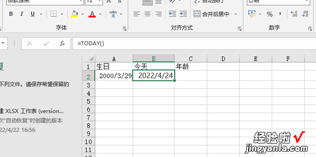 精确到几年几月几日 快速计算你的实际年龄