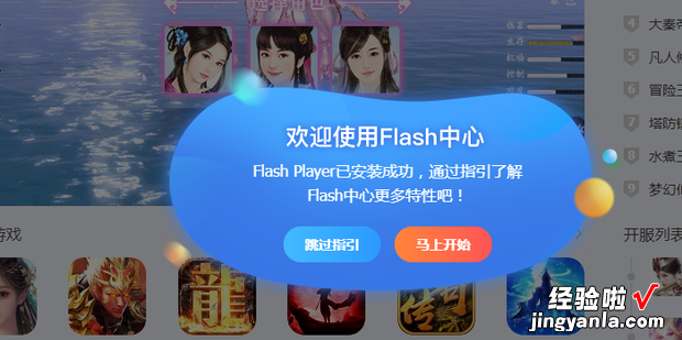 flash player版本太旧需升级应用程序初始化错误