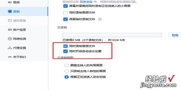 腾讯会议怎么打开录制音频文件和语音转文字，腾讯会议怎么把语音变成文字