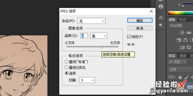 如何将证件照的大小设为50k，80k或其他大小