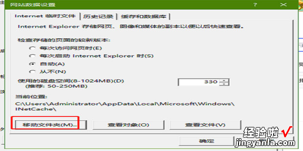 简述如何清理IE的缓存文件及设置IE临时文件