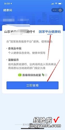 怎样查询自己的健康码是否正常