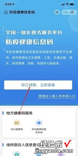 怎样查询自己的健康码是否正常