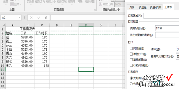 如何在excel表格中每页都添加标题