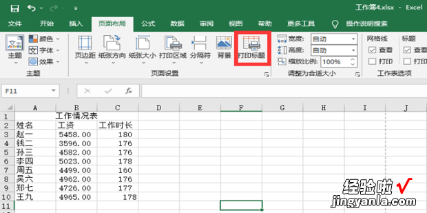 如何在excel表格中每页都添加标题