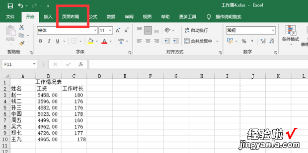 如何在excel表格中每页都添加标题