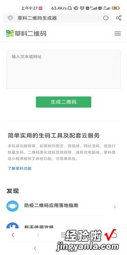 公共场所的二维码怎么生成_手机软件，粤省事公共场所的健康二维码怎样生成