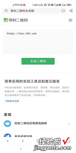 公共场所的二维码怎么生成_手机软件，粤省事公共场所的健康二维码怎样生成