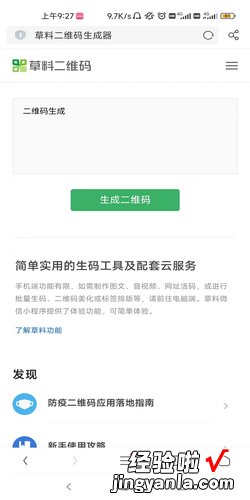 公共场所的二维码怎么生成_手机软件，粤省事公共场所的健康二维码怎样生成