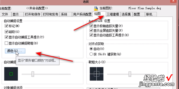 cad十字光标怎样更改颜色，cad如何更改十字光标颜色