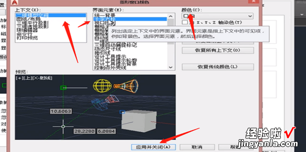 cad十字光标怎样更改颜色，cad如何更改十字光标颜色