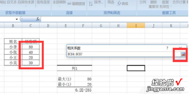 如何用excel做统计分析—描述统计、相关系数