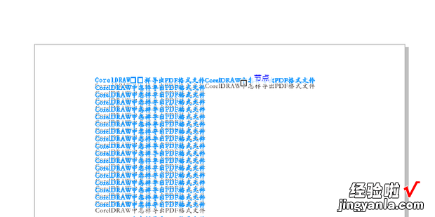 CorelDRAW中怎样导出PDF格式文件，coreldraw怎么导出pdf格式