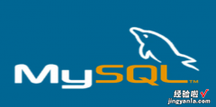 Mysql5.5安装步骤与图解说明