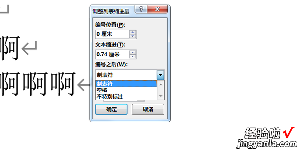 怎么解决Word中自动编号缩进过大等问题