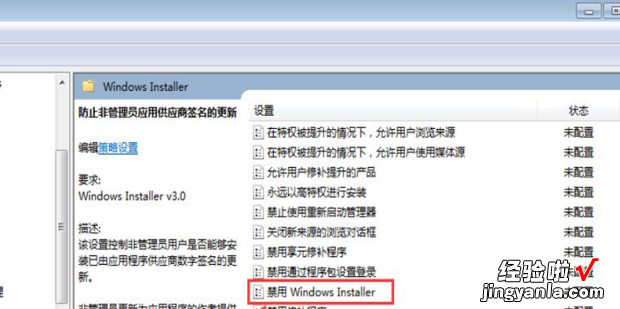 win7如何禁止自动安装软件，win7怎么禁止自动安装软件