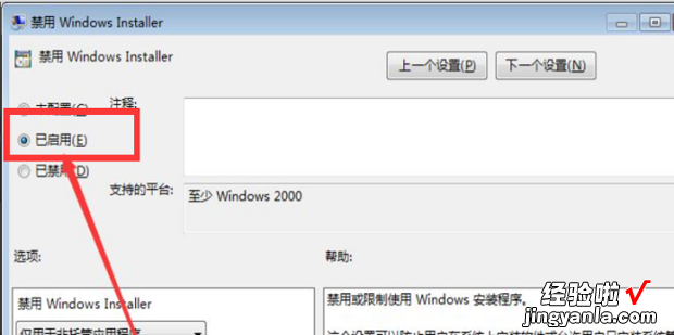 win7如何禁止自动安装软件，win7怎么禁止自动安装软件